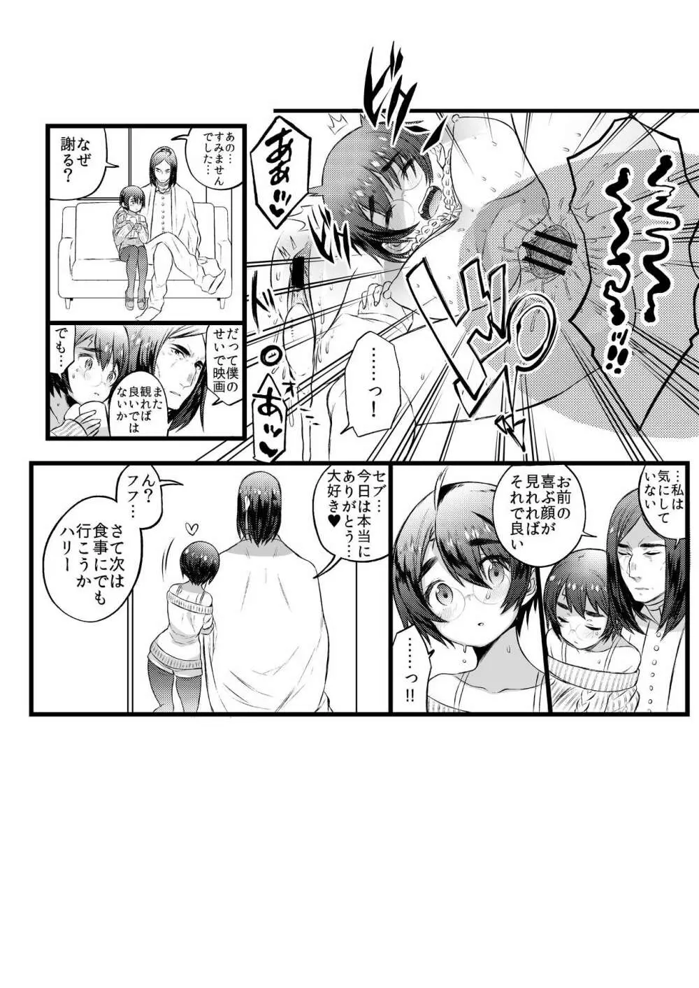 コミック性転換 - page6