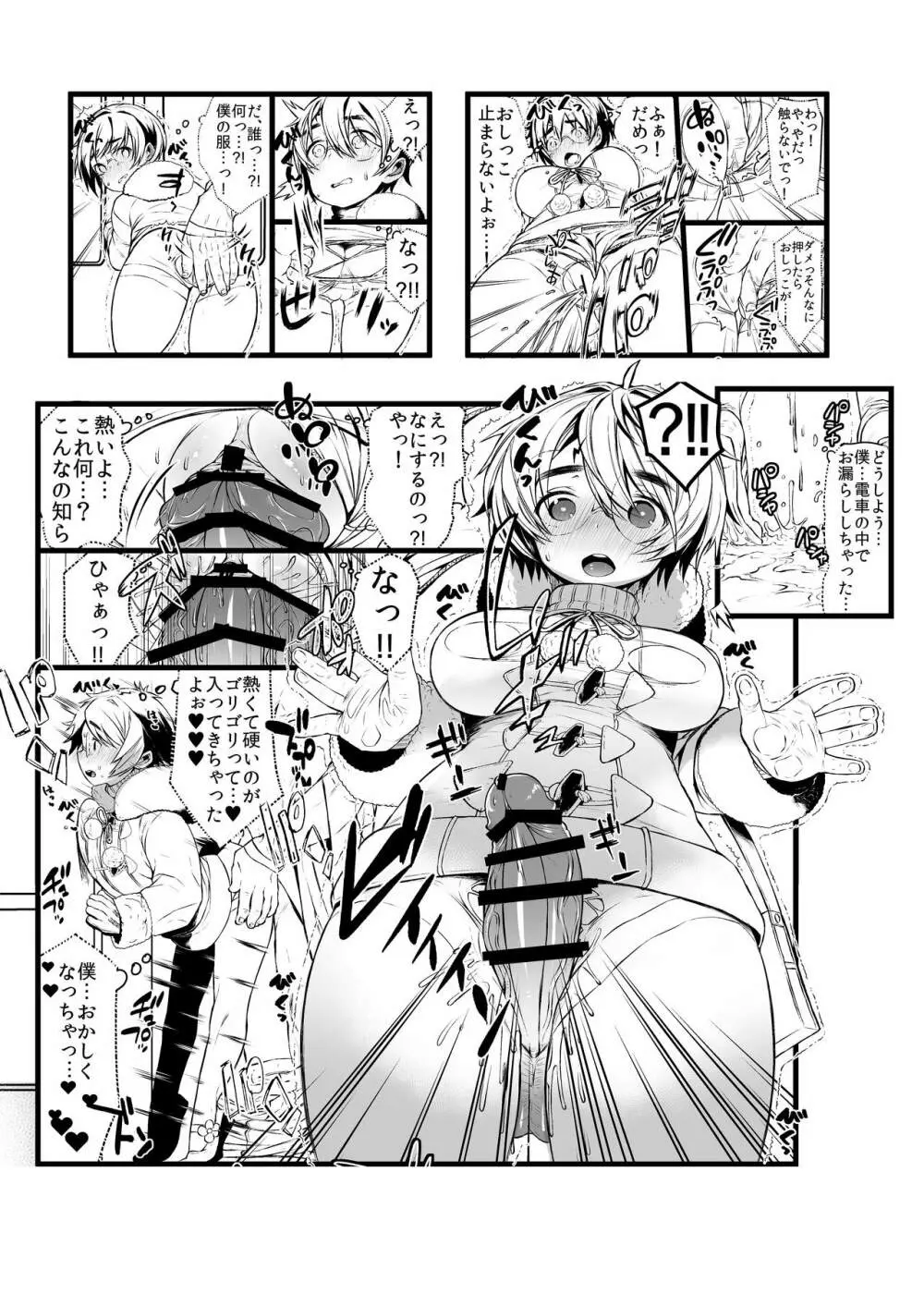 愛の妙薬準備号・改訂版 - page15