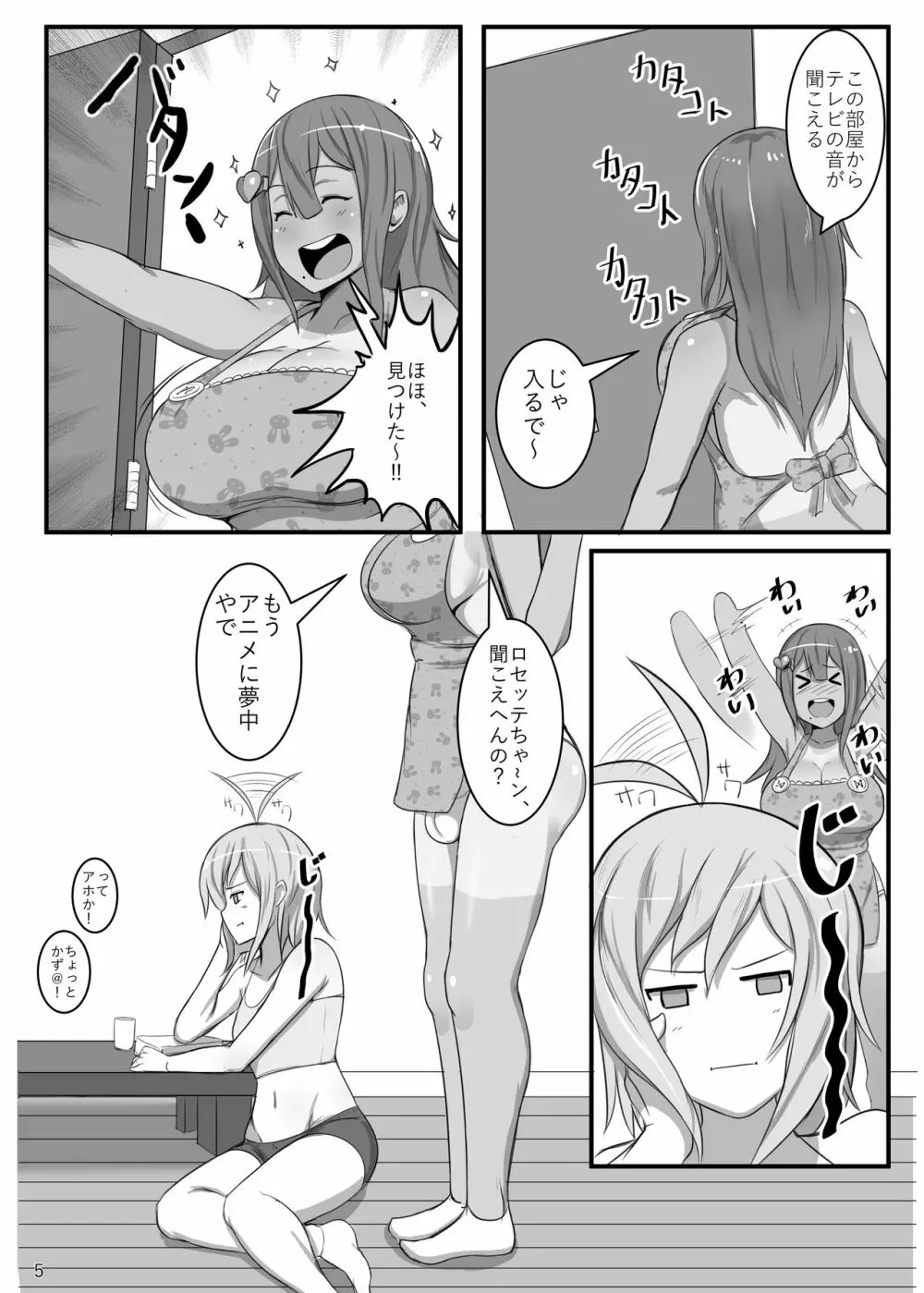 ふたなり物語：チャロッテの愛プリン - page5