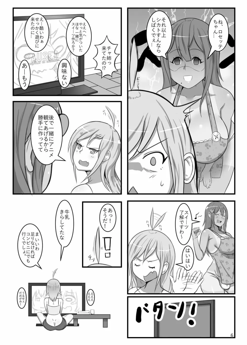 ふたなり物語：チャロッテの愛プリン - page6