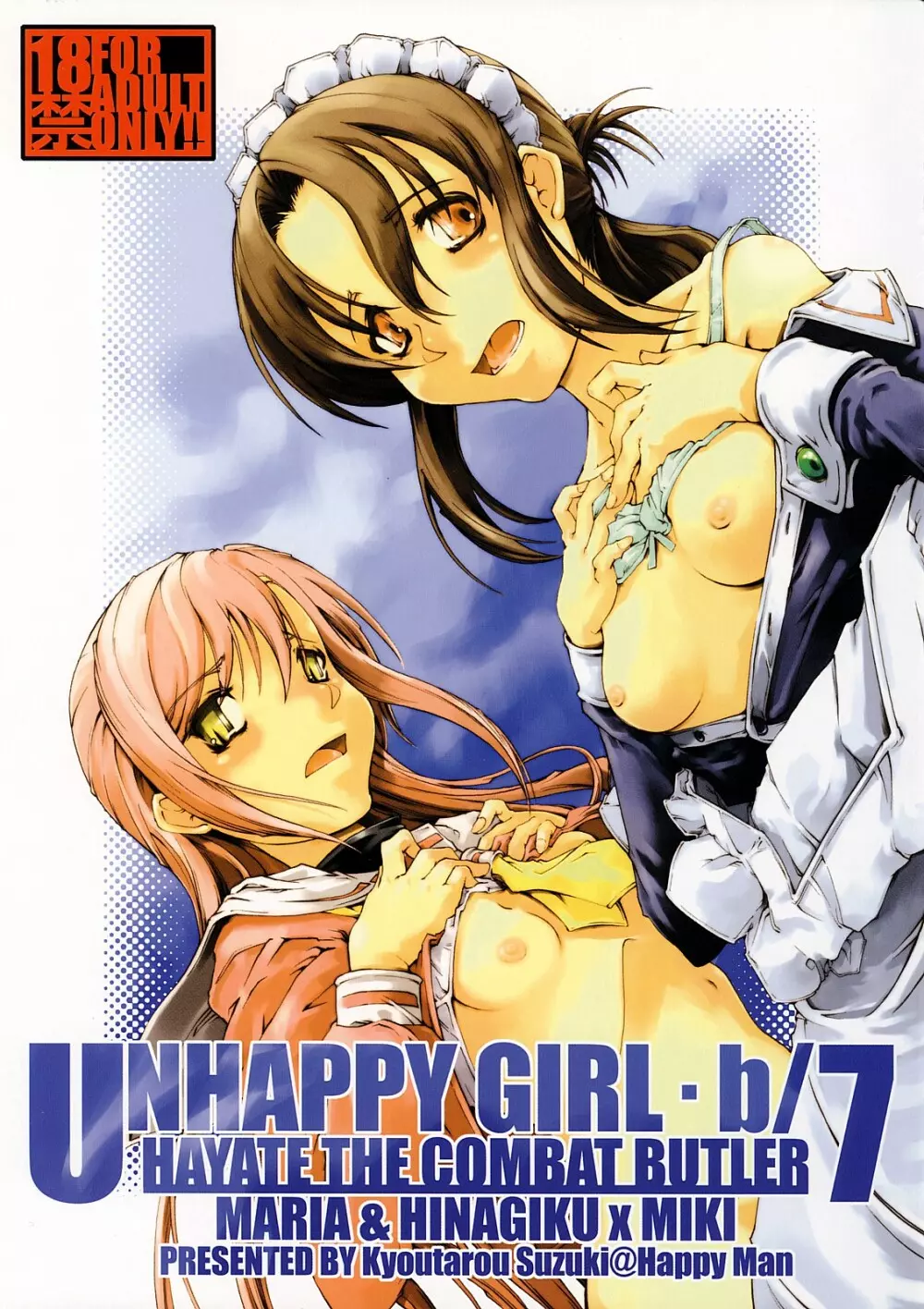 UNHAPPY GIRL・b／7 - page1