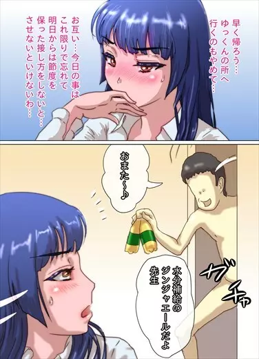 ながされ先生 - page209