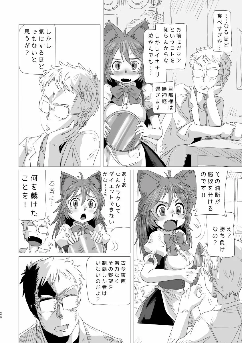 ルミクロ2 - page23