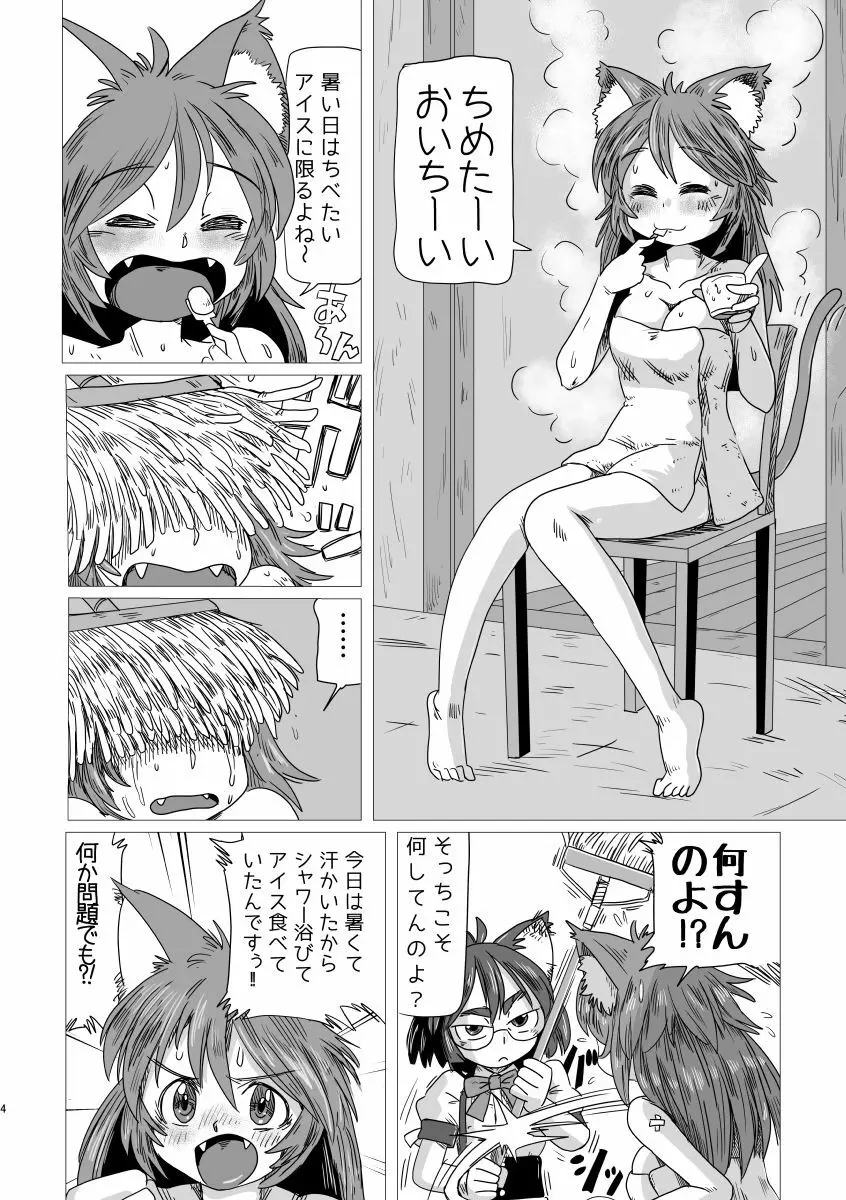 ルミクロ2 - page3