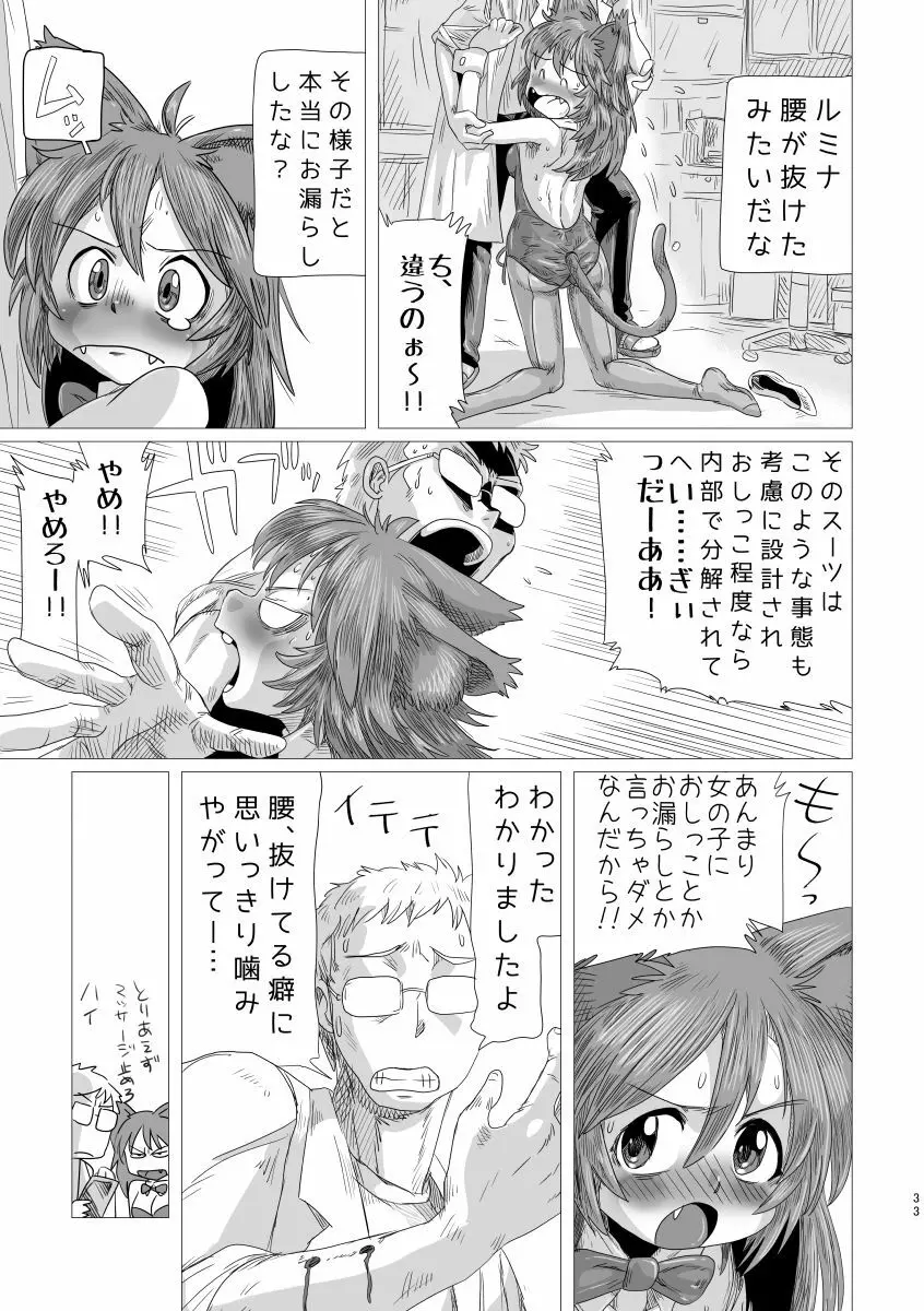 ルミクロ2 - page32