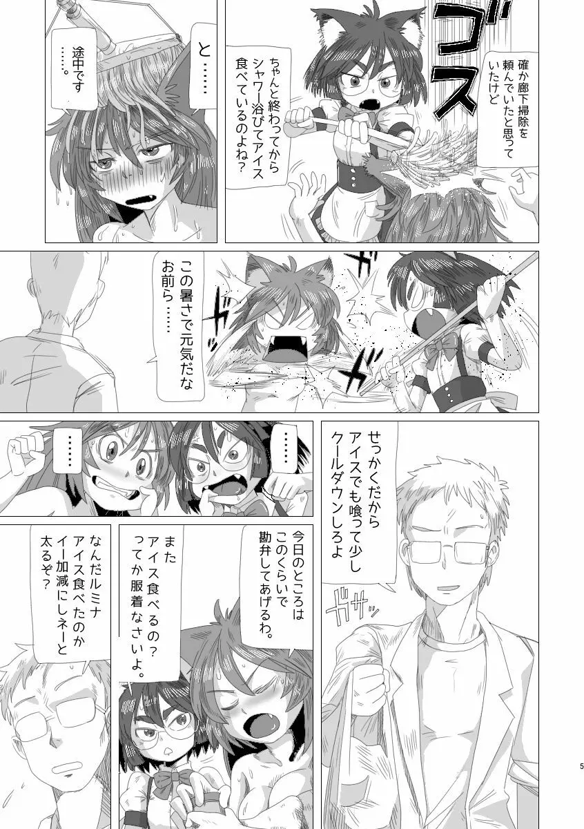 ルミクロ2 - page4