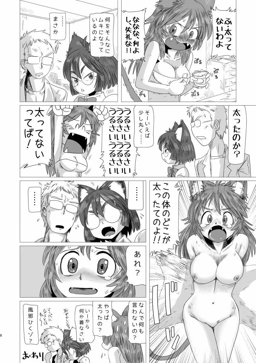 ルミクロ2 - page5