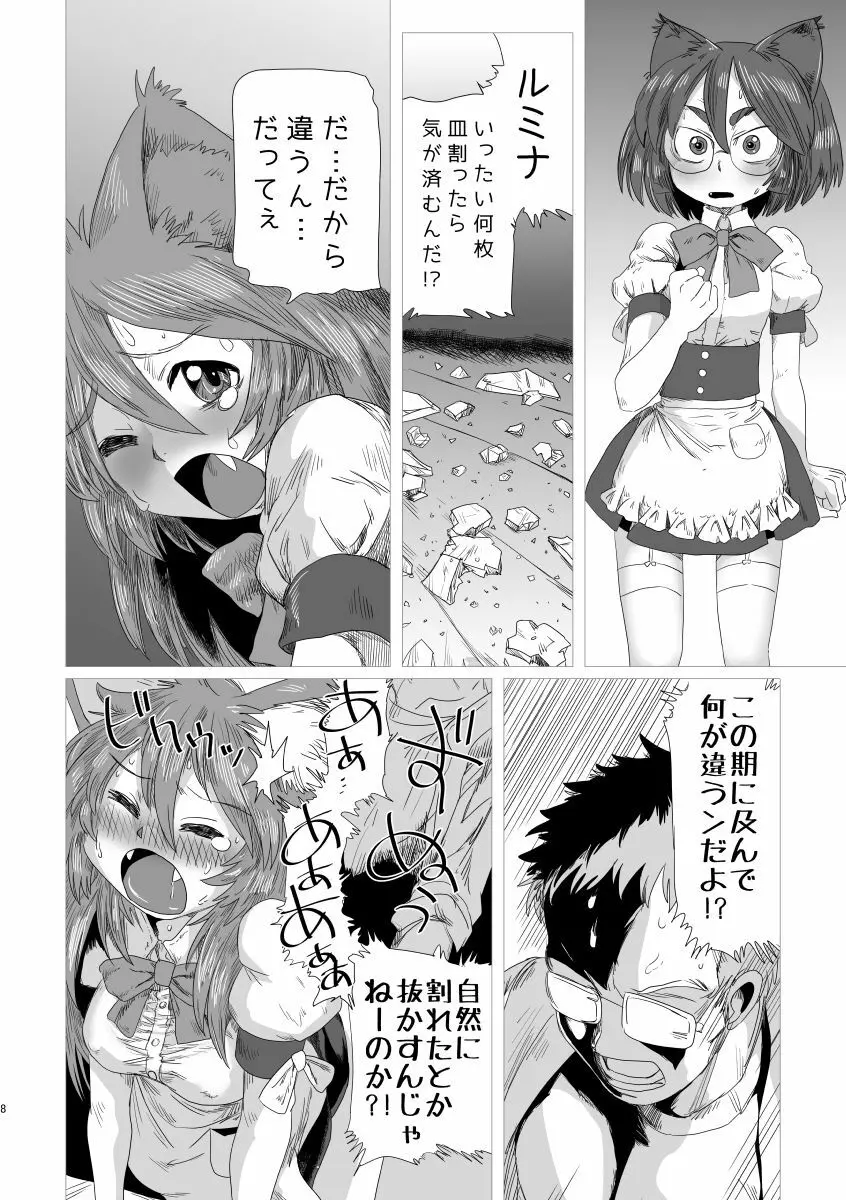 ルミクロ2 - page7