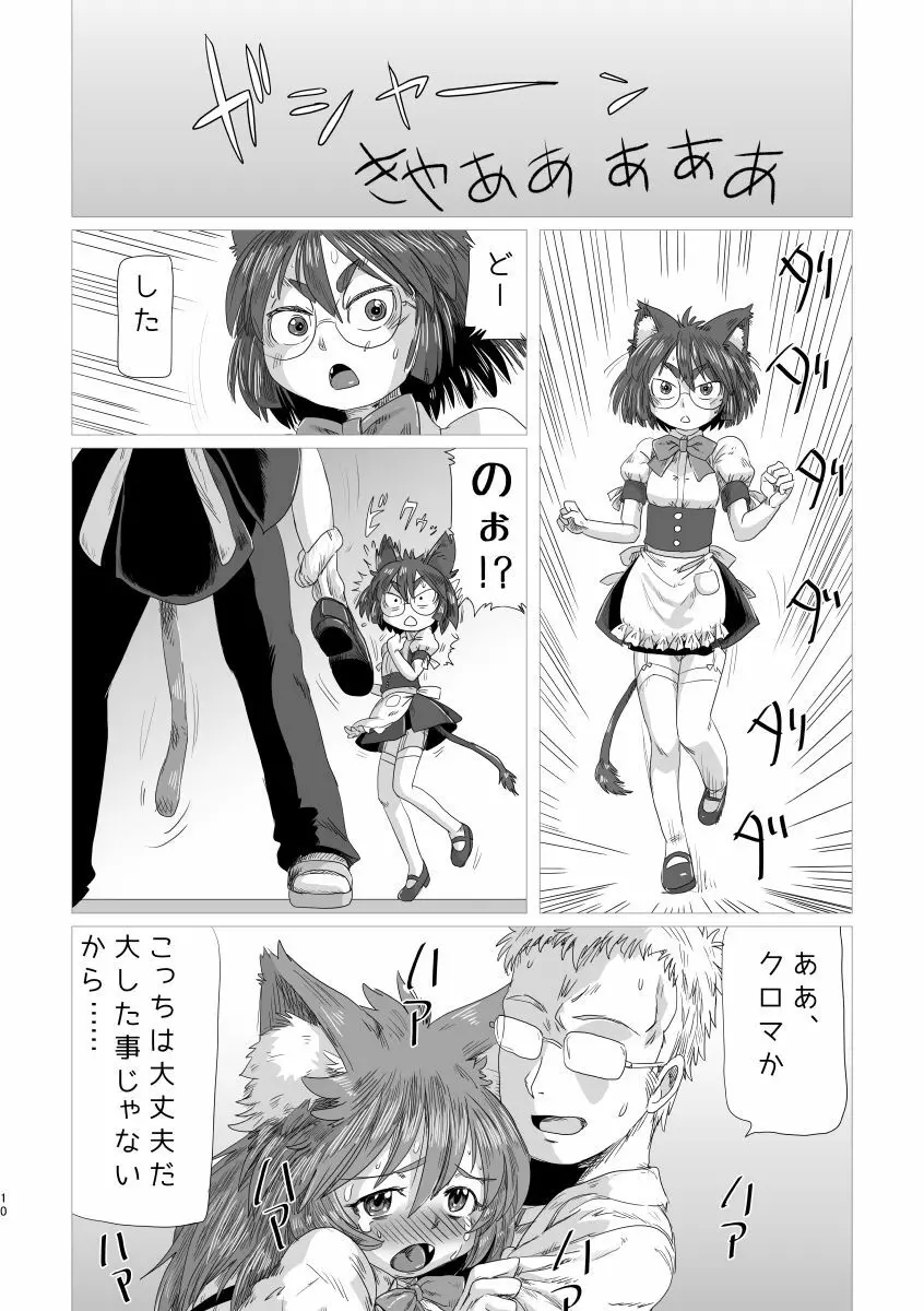 ルミクロ2 - page9