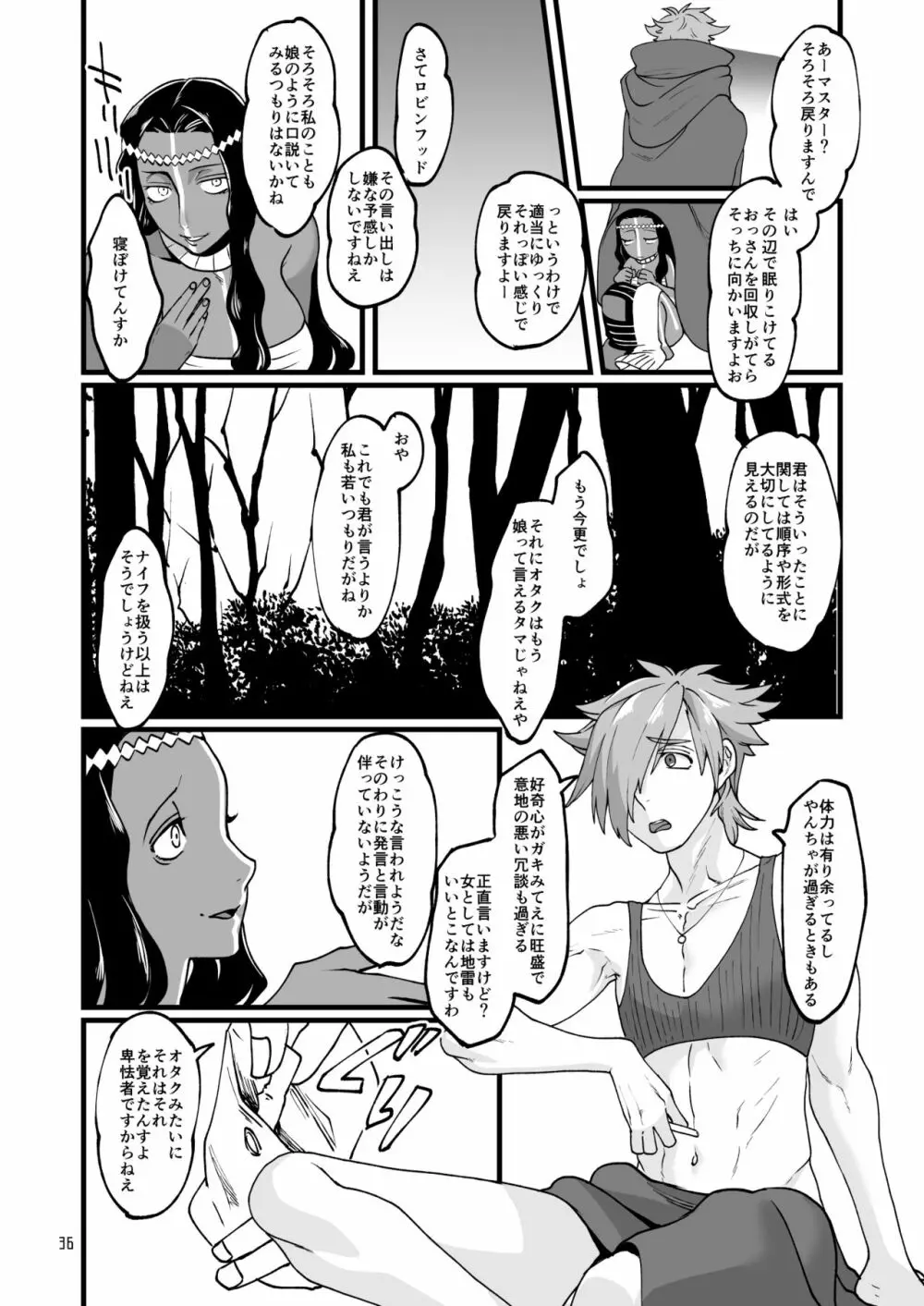 お〇ﾞさんと。 - page35