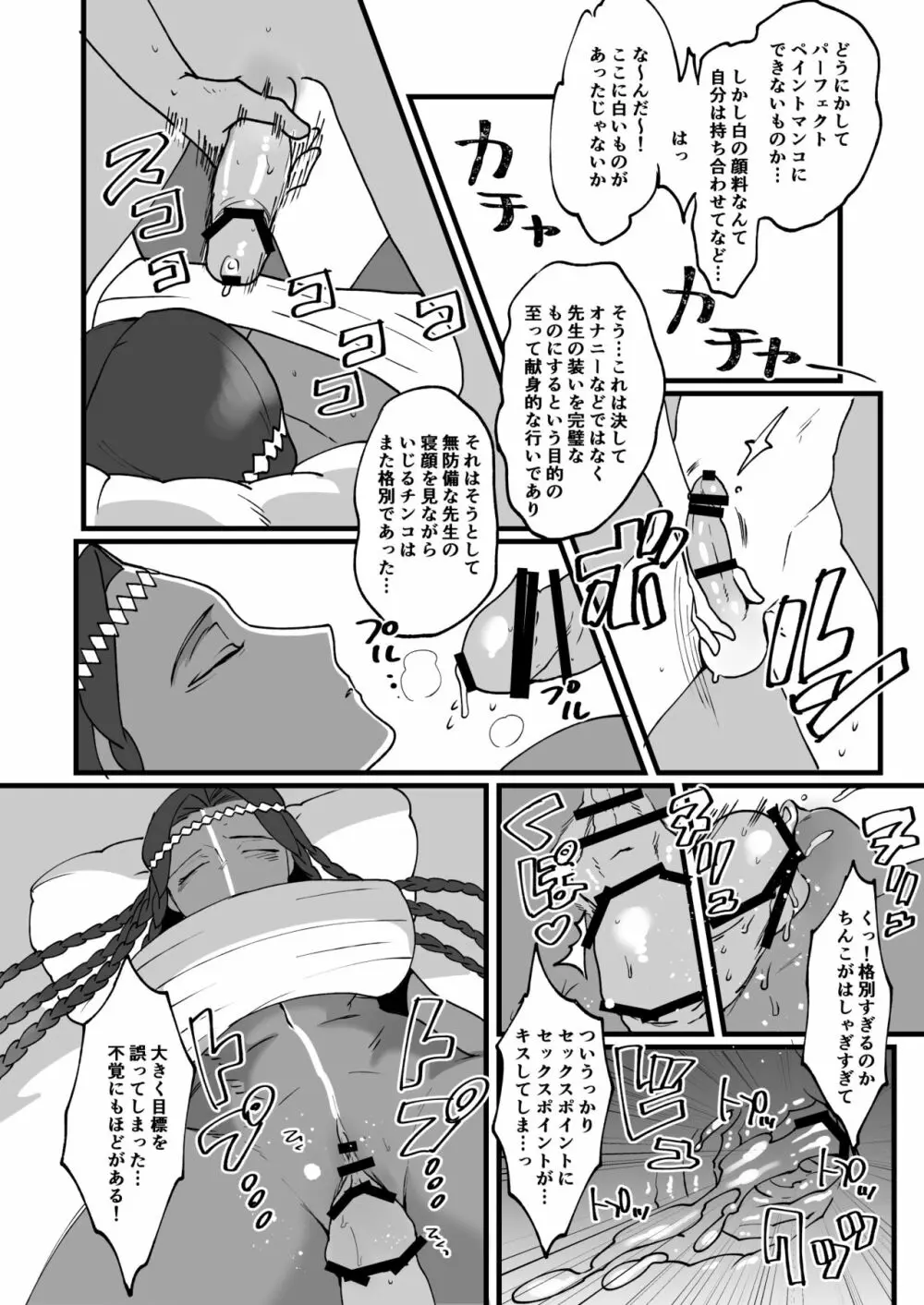 骨描き2017あき - page4