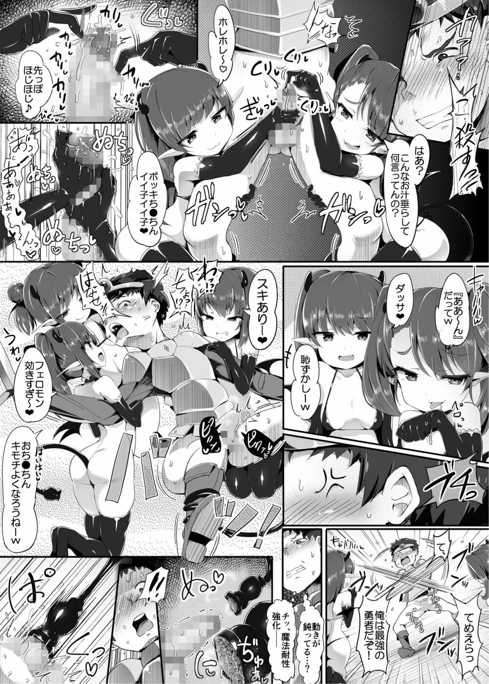 腰ヘコ勇者 - page6