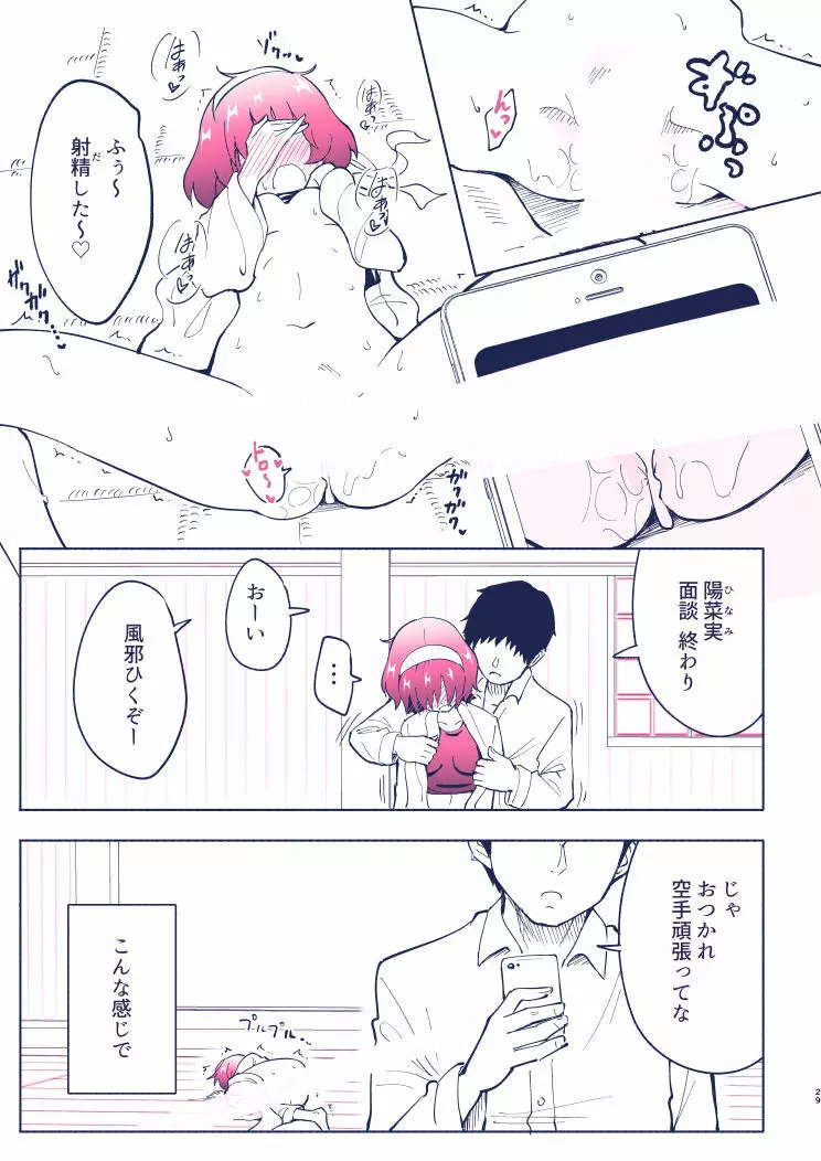 セックススマートフォン４ - page27