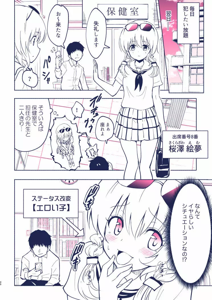 セックススマートフォン４ - page28