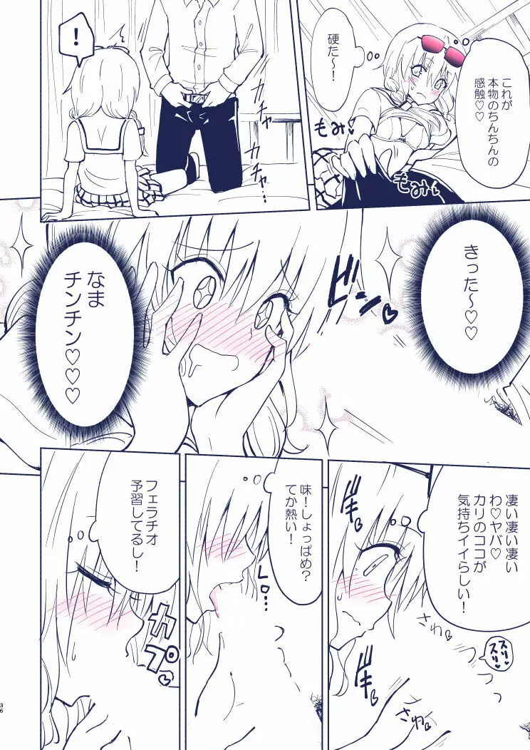 セックススマートフォン４ - page34