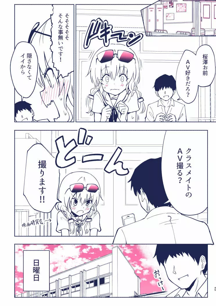 セックススマートフォン４ - page43