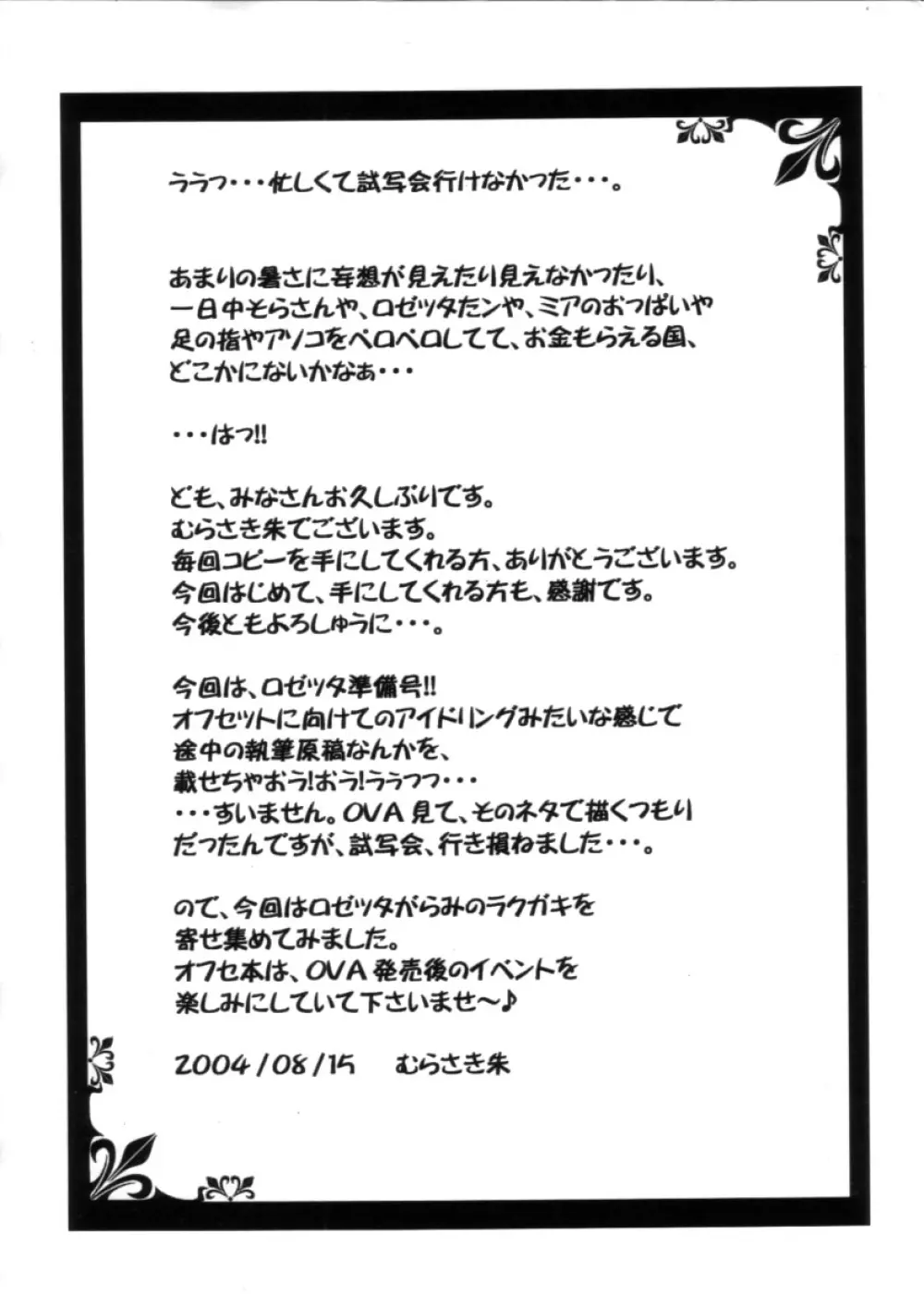 ElectroらくがきBook 汗と液ですごいロゼッタ準備号総集編 ver.1.01 - page19