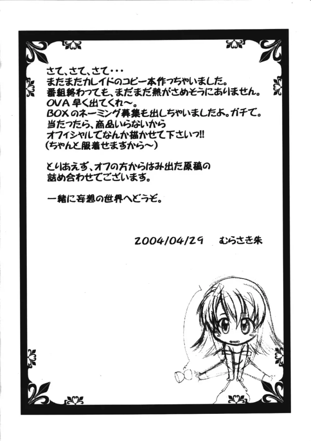 ElectroらくがきBook 汗と液ですごいロゼッタ準備号総集編 ver.1.01 - page5