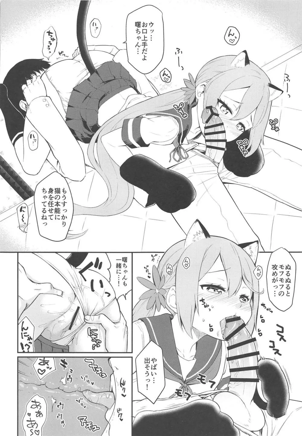 曙にゃんとニャンニャンする本 - page7