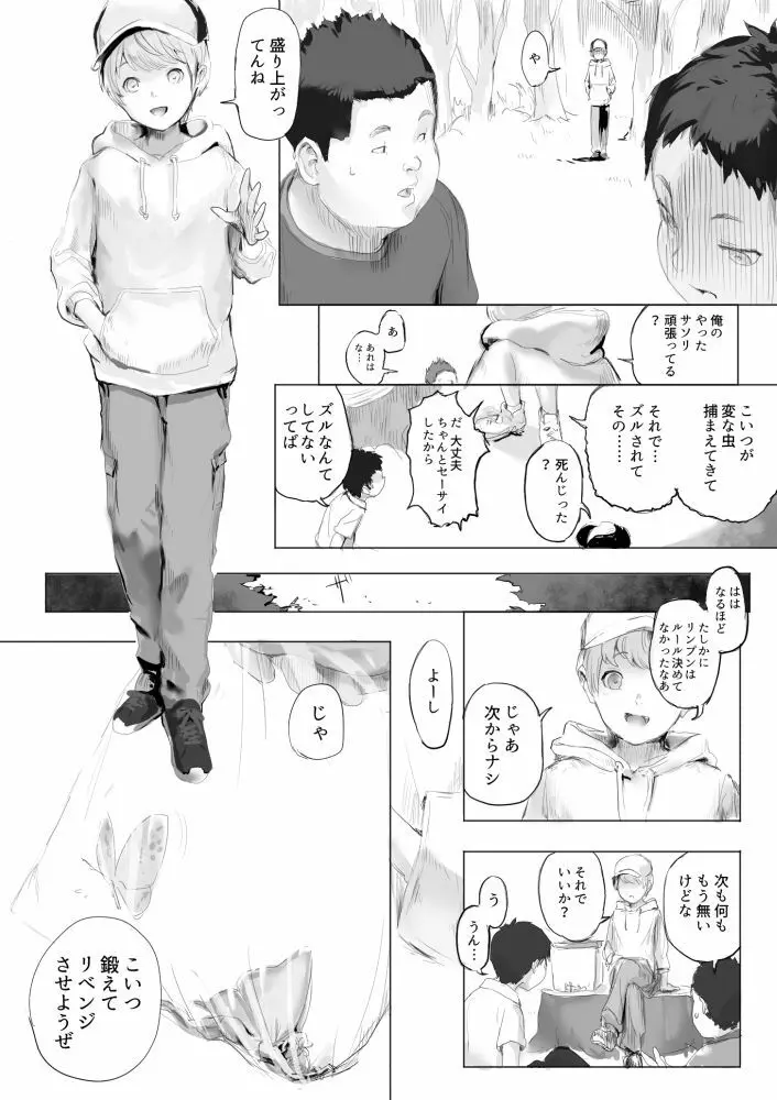 虫と小さな女の子たち - page12