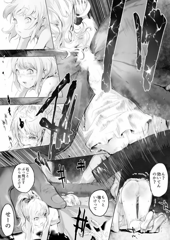 虫と小さな女の子たち - page14