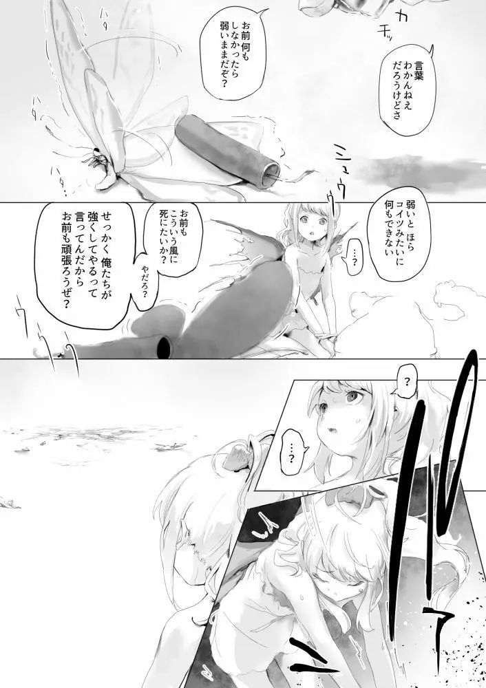 虫と小さな女の子たち - page19