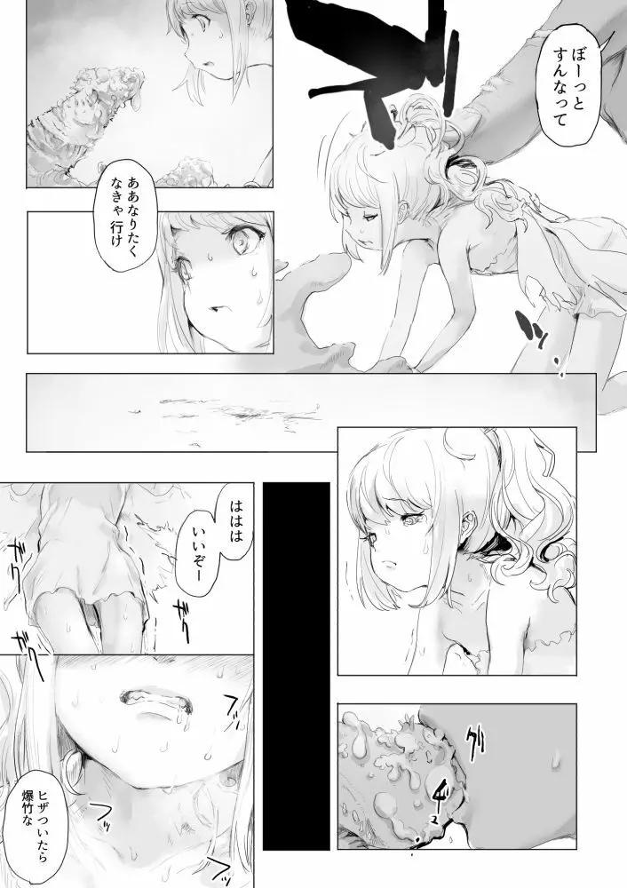 虫と小さな女の子たち - page20