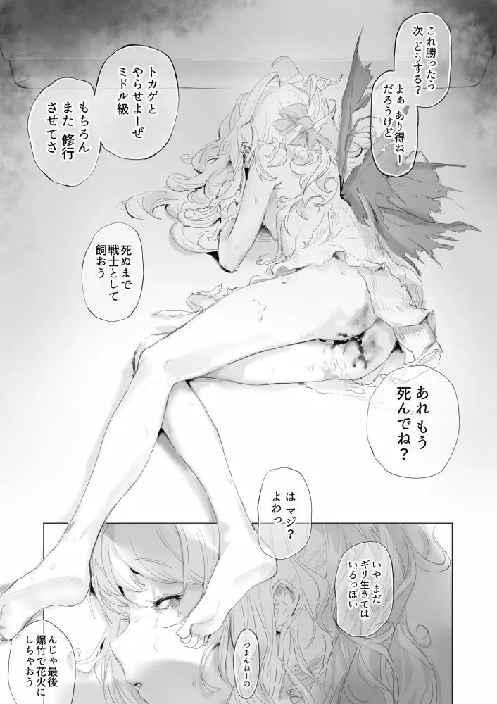 虫と小さな女の子たち - page26