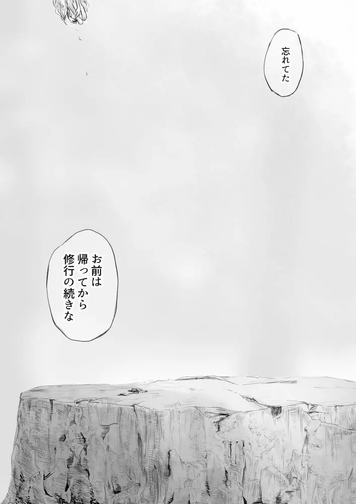 虫と小さな女の子たち - page28