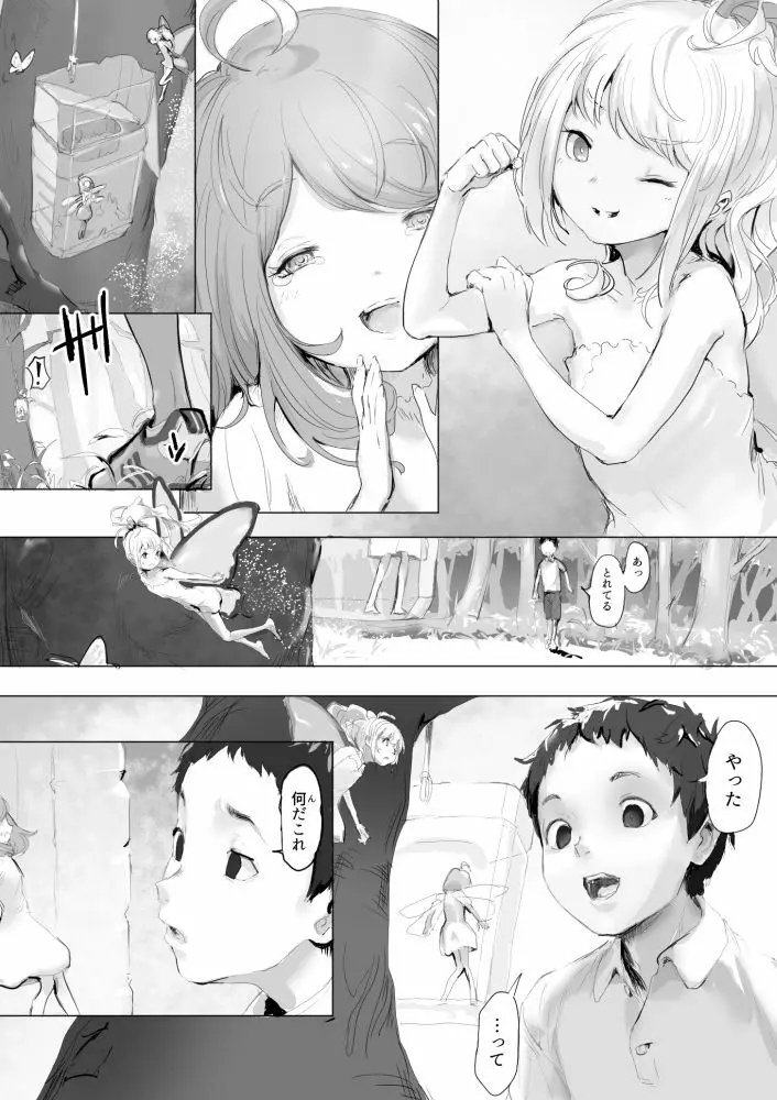 虫と小さな女の子たち - page4