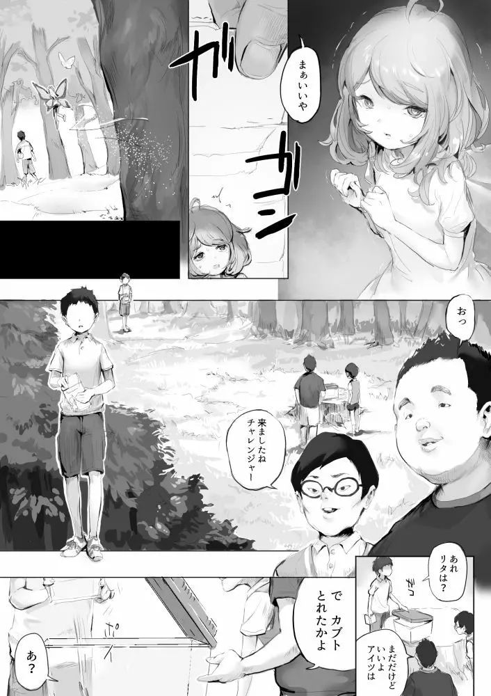 虫と小さな女の子たち - page5