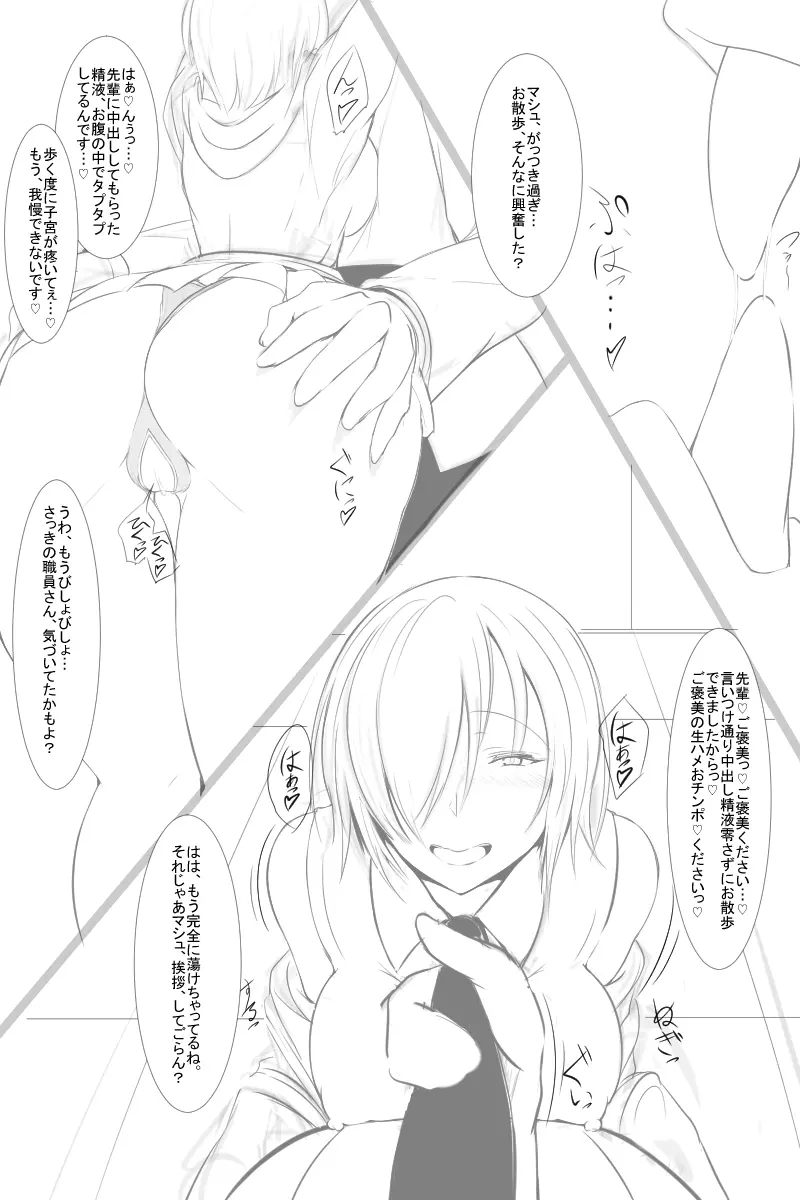 調教完堕ち済みドスケベ後輩サーヴァント - page3