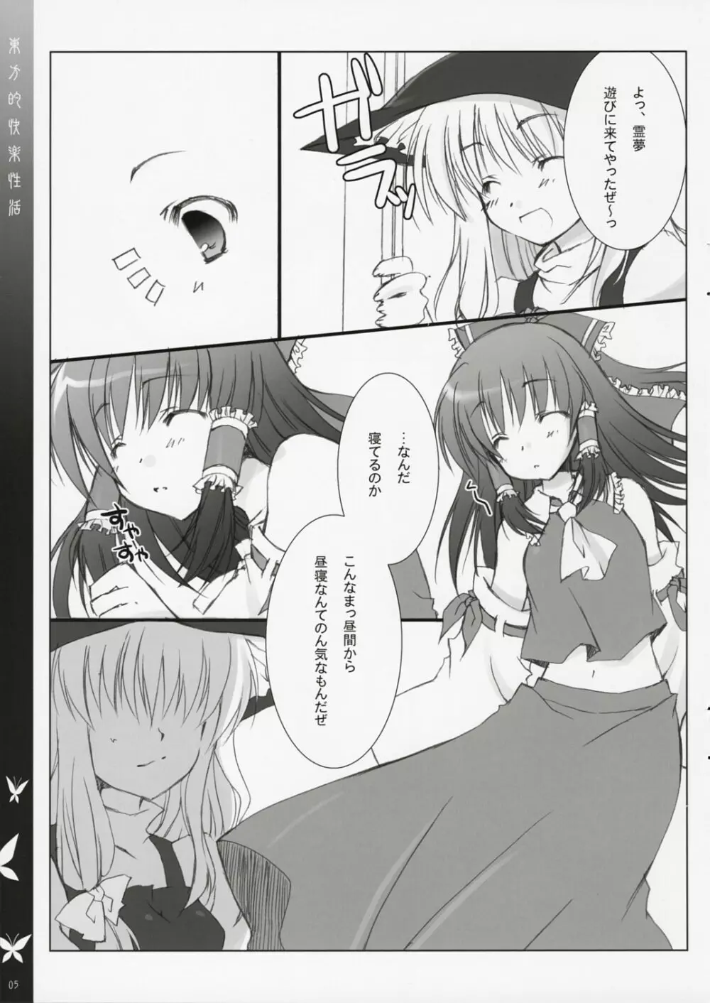 東方的快楽性活 - page4