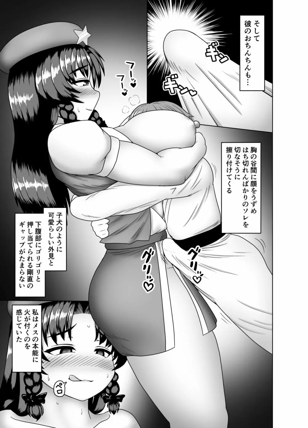 美鈴おねーさんと巨根ペット - page4