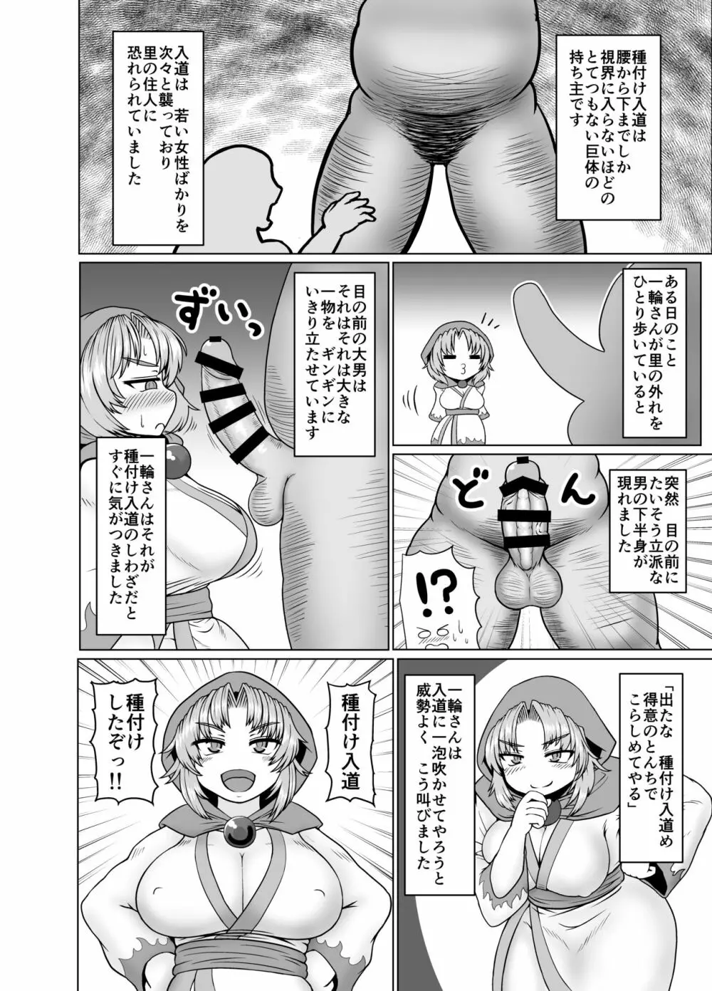 幻想郷ドスケベ昔ばなし 一輪さん - page4