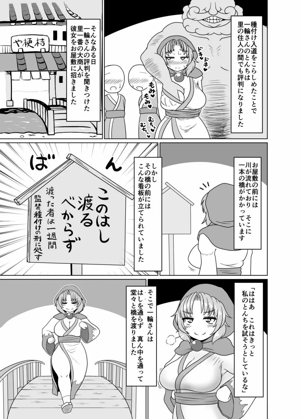 幻想郷ドスケベ昔ばなし 一輪さん - page7