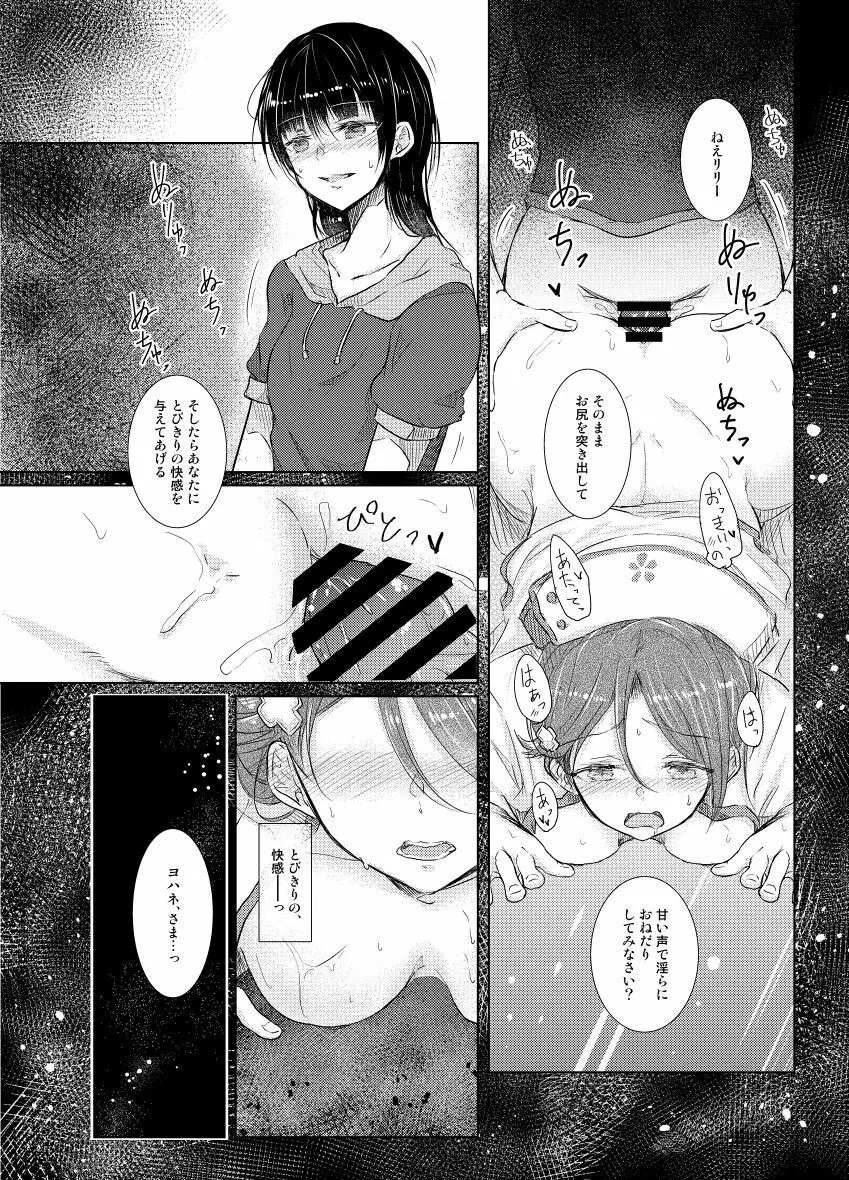 Guilty×Honey - page6