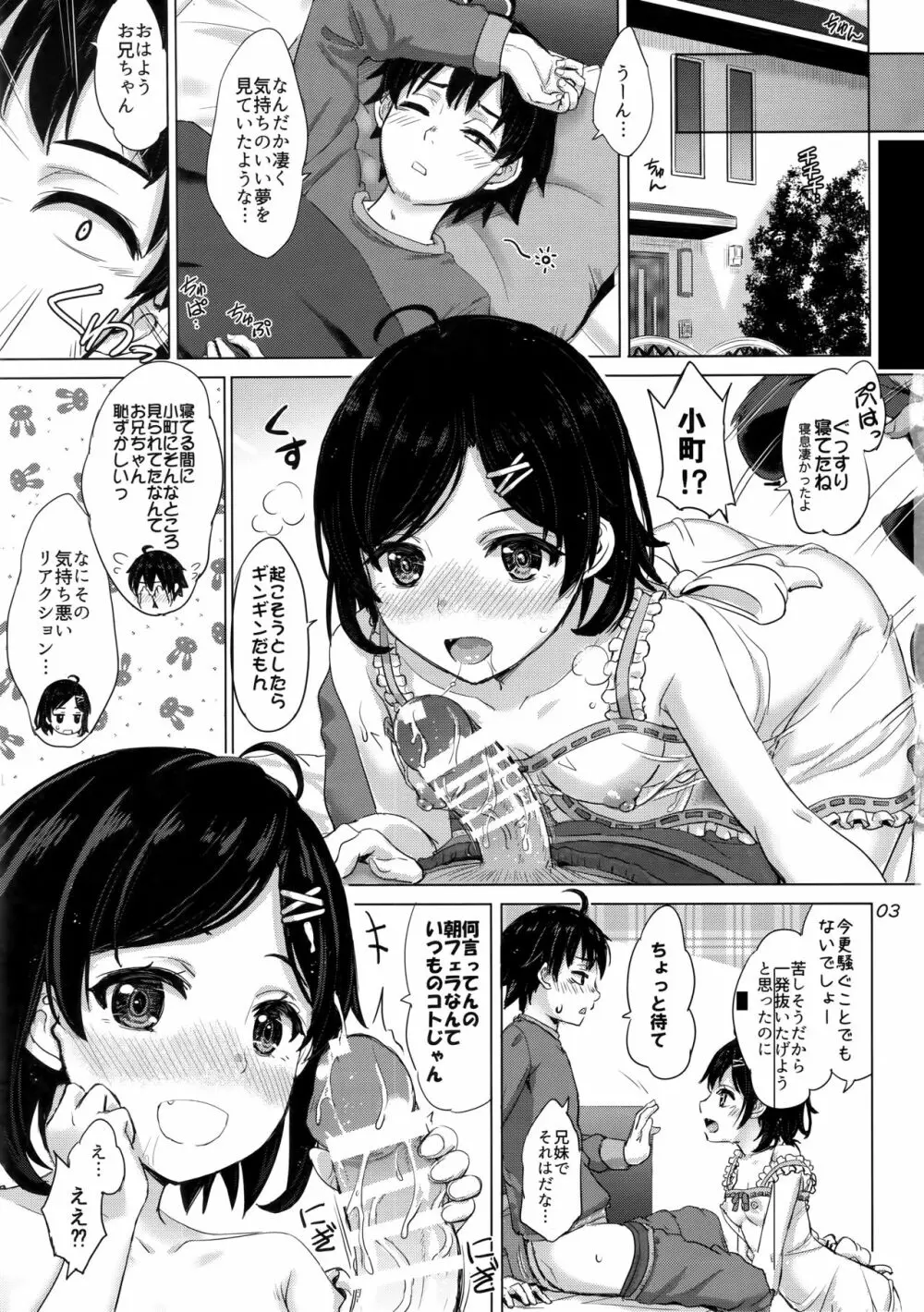 ある日のただれた女の子達。 - page2