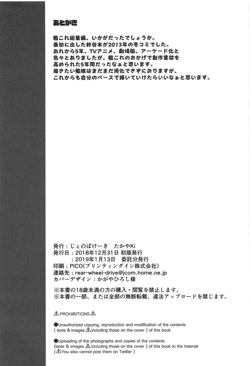 Jenova Collection ジェノこれ - page161
