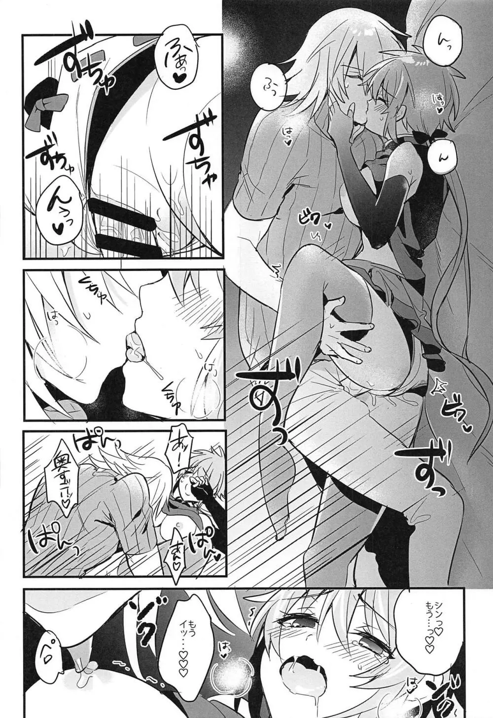 騎士様下着事情 - page26