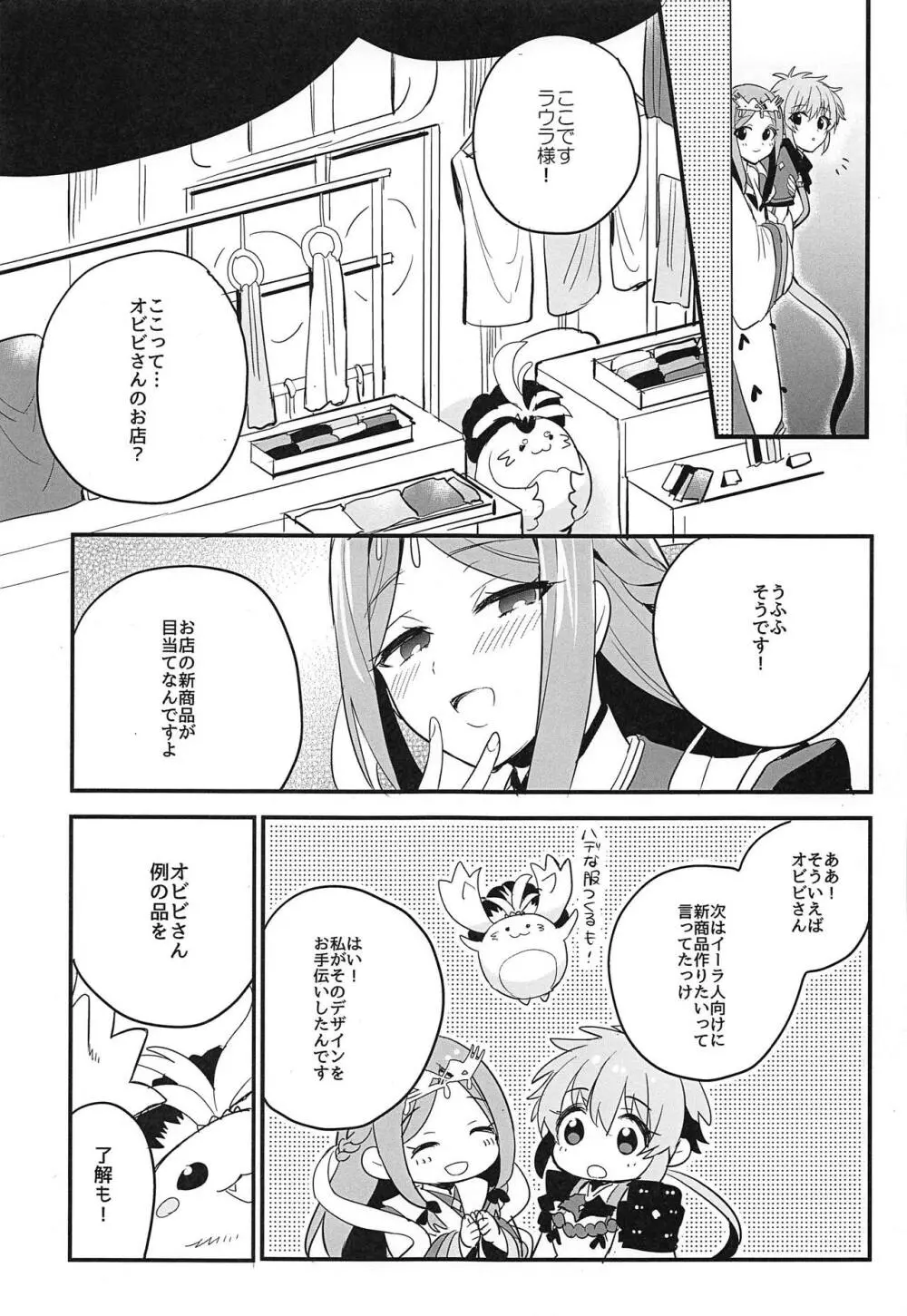 騎士様下着事情 - page6