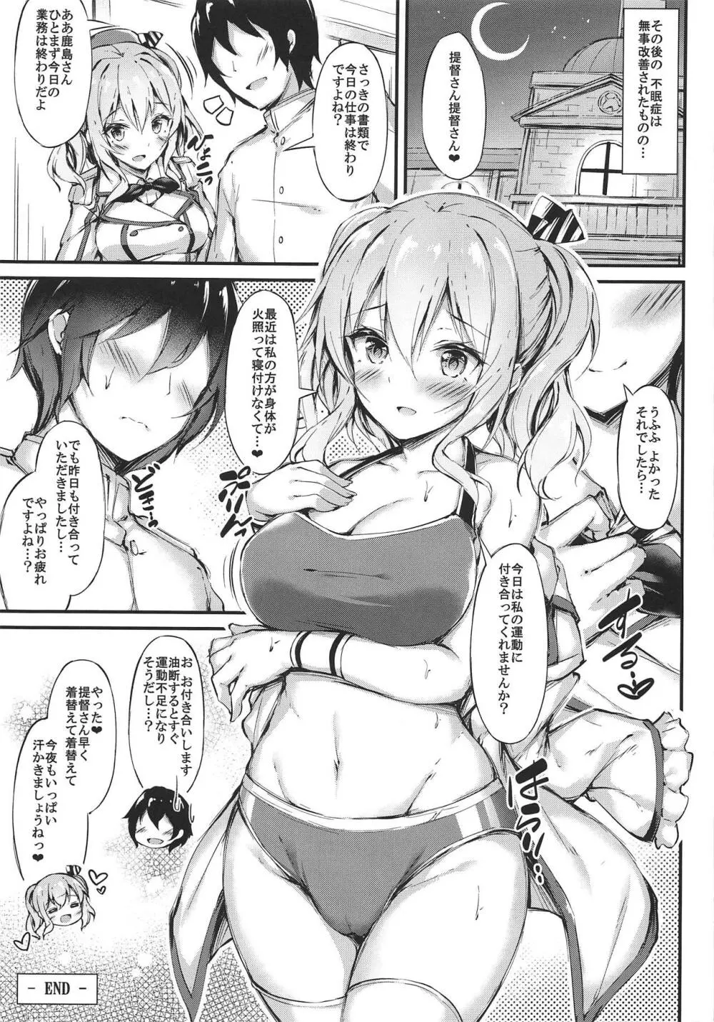 陸セパ練習艦鹿島のみらくるえくささいず - page18