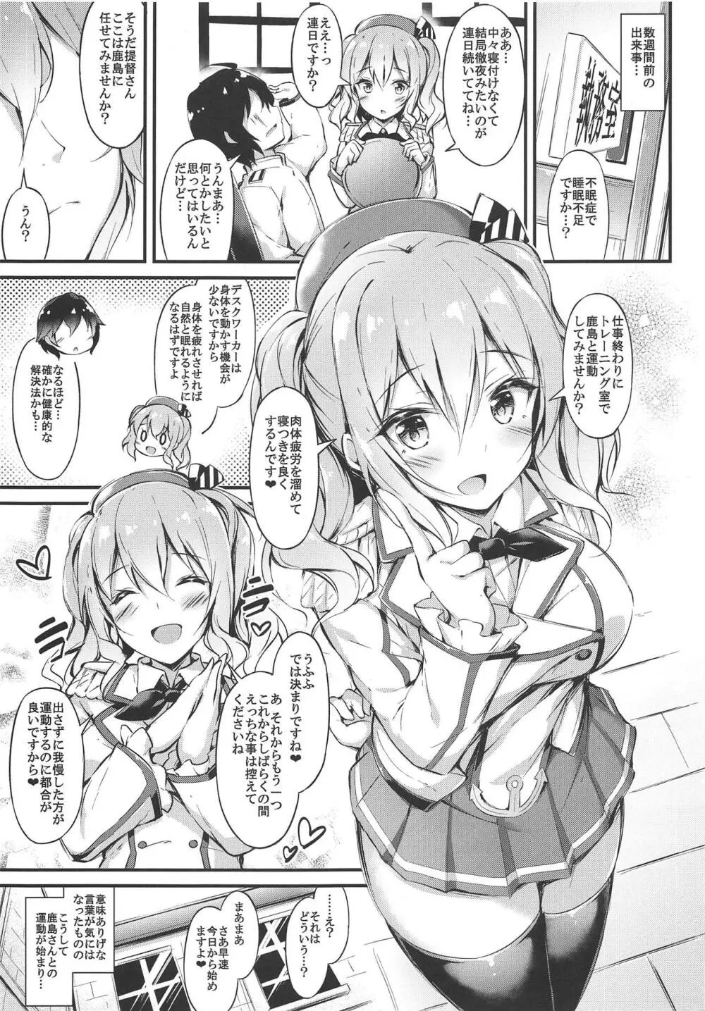 陸セパ練習艦鹿島のみらくるえくささいず - page4