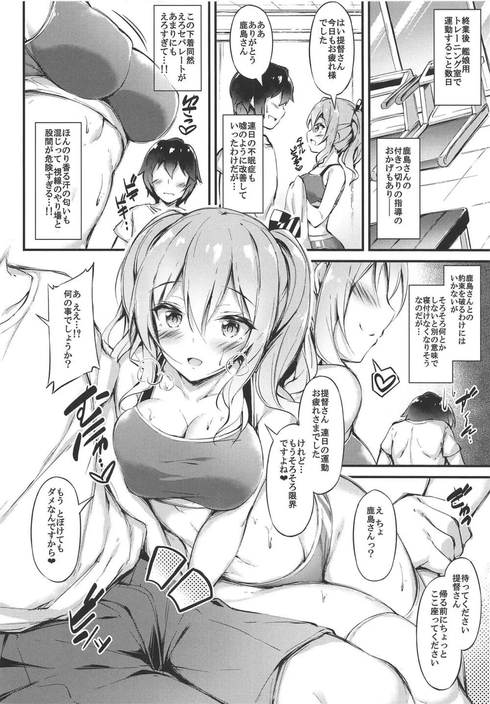 陸セパ練習艦鹿島のみらくるえくささいず - page5