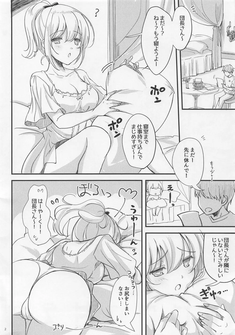 メロウに甘えて - page2