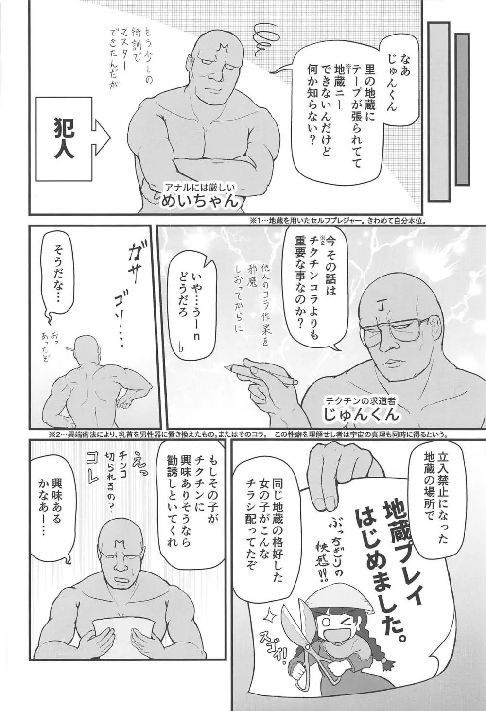 東方裏表としあき成年合同誌8 としあき怒助平 - page111