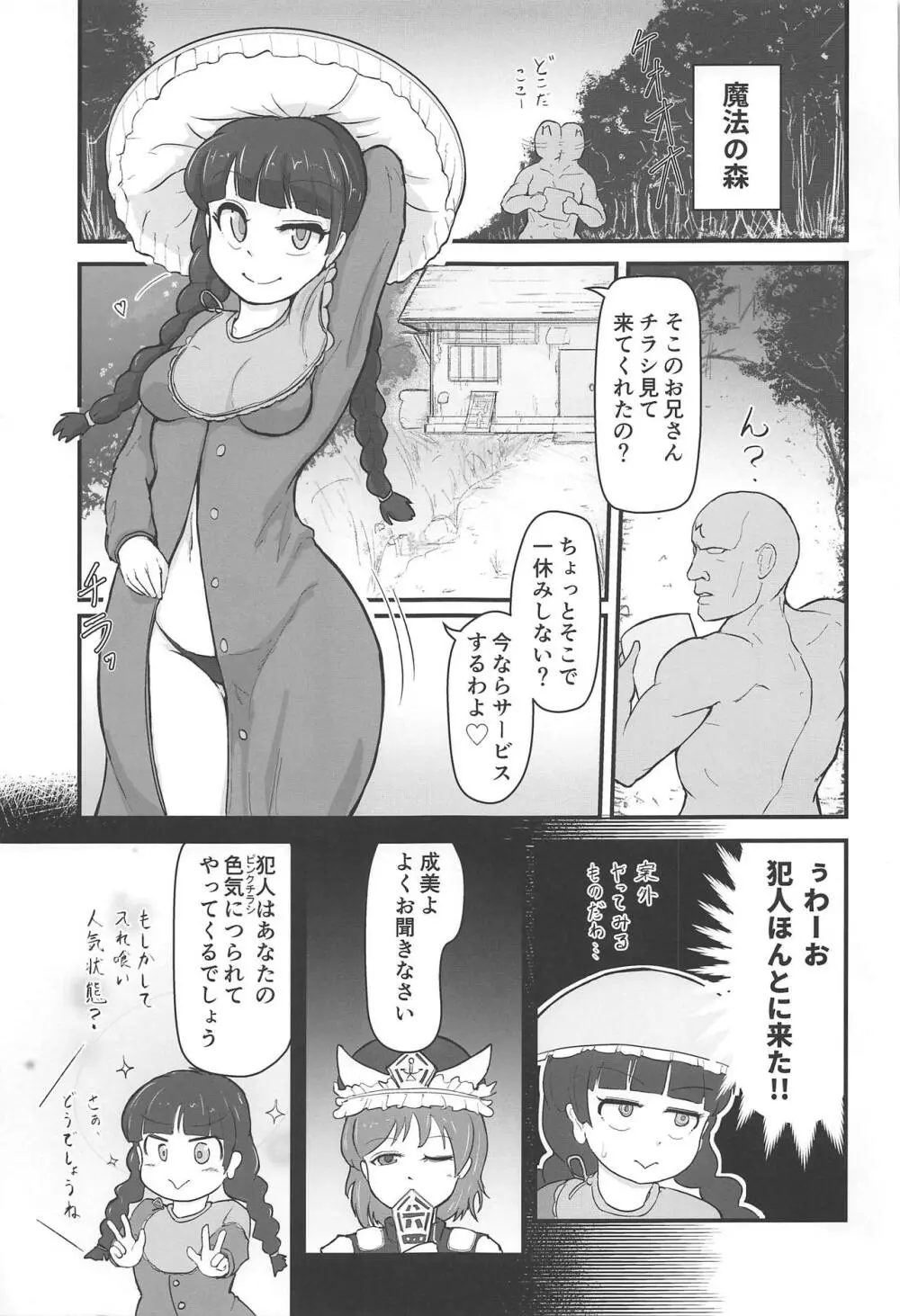 東方裏表としあき成年合同誌8 としあき怒助平 - page112