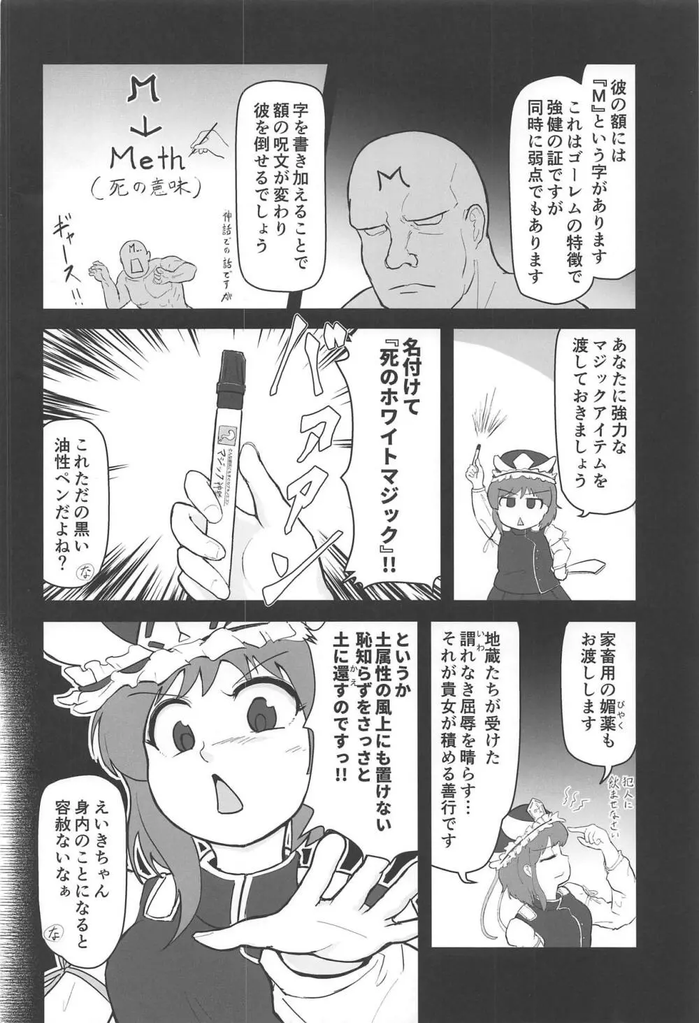 東方裏表としあき成年合同誌8 としあき怒助平 - page113