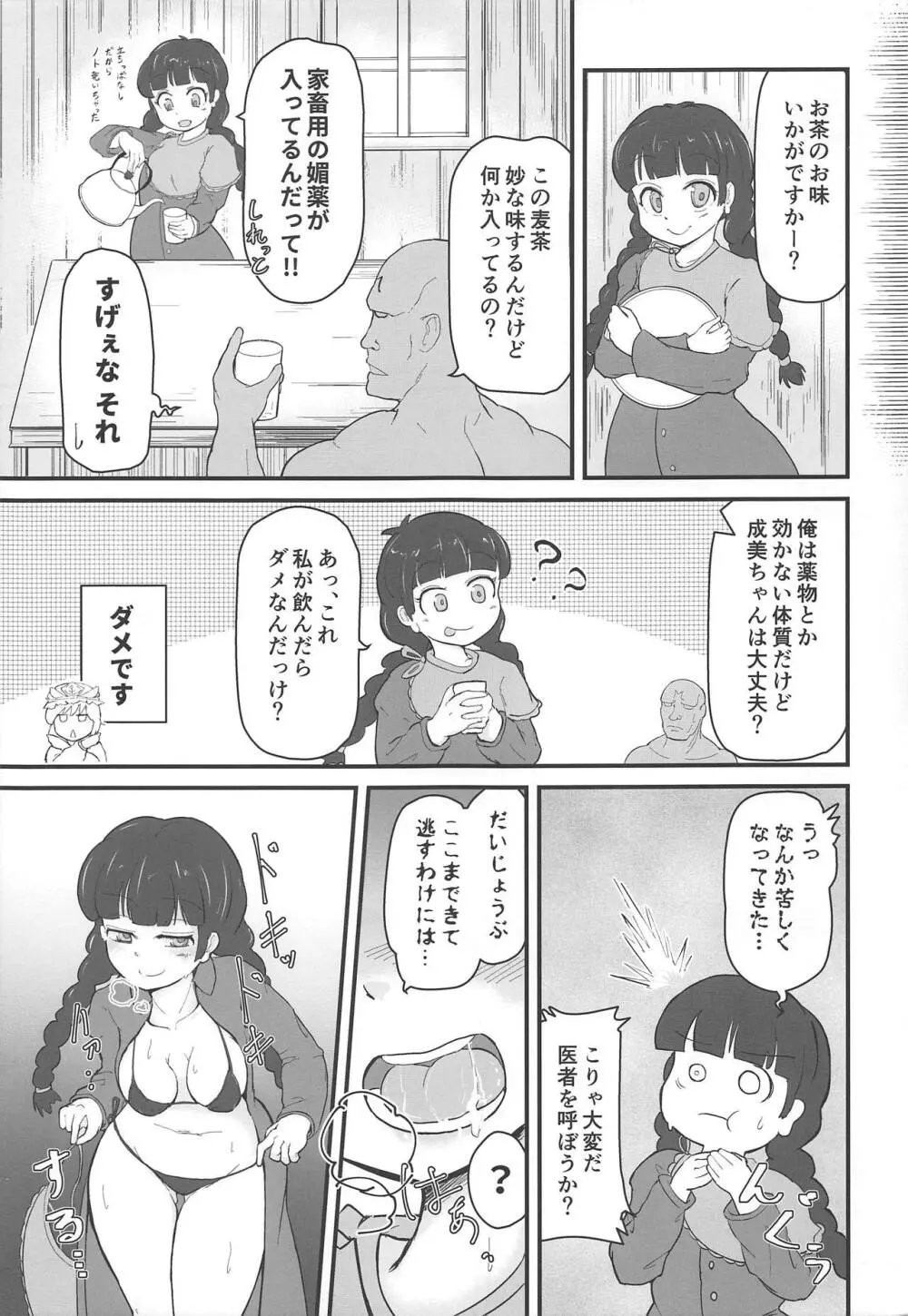 東方裏表としあき成年合同誌8 としあき怒助平 - page114