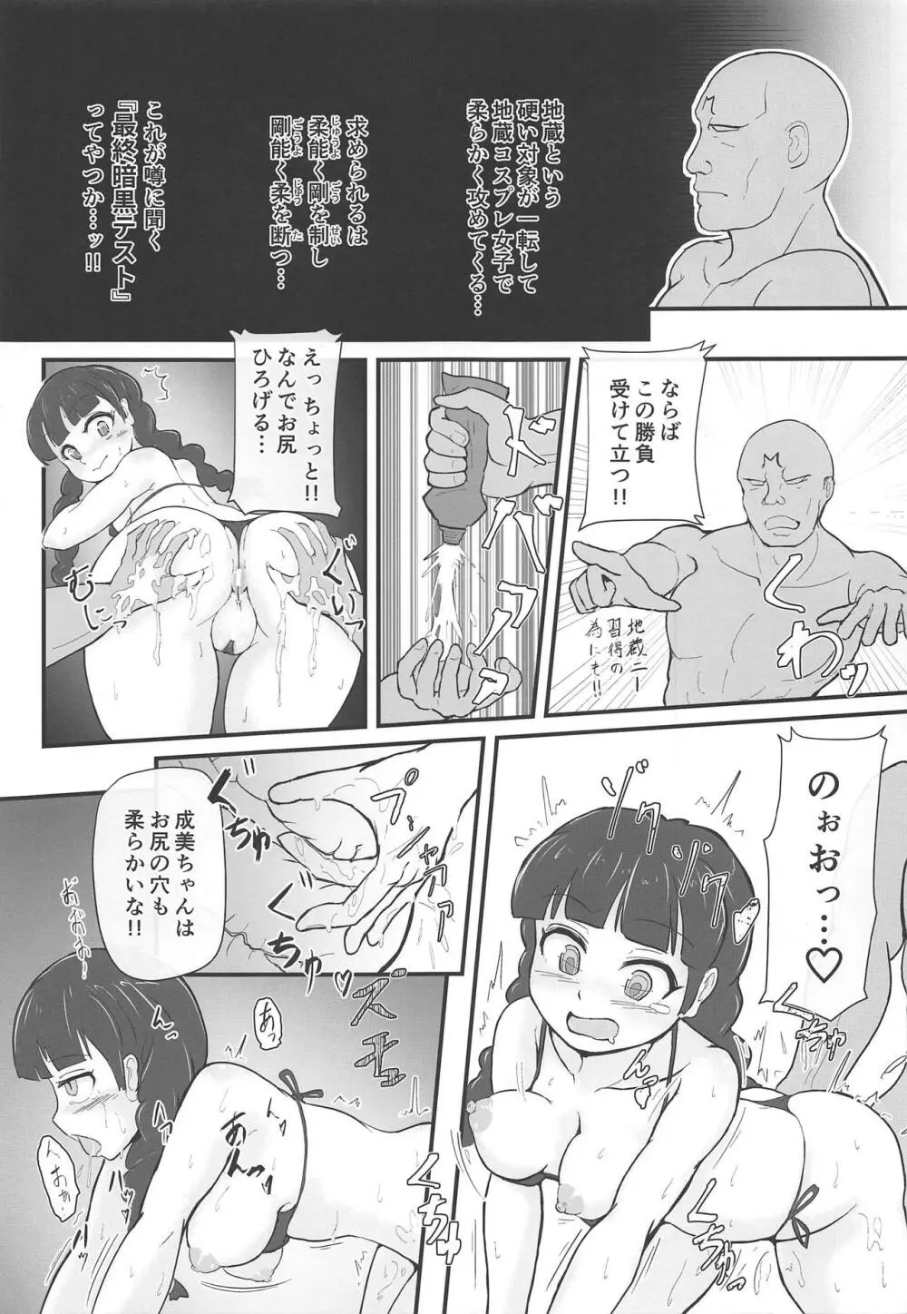 東方裏表としあき成年合同誌8 としあき怒助平 - page116